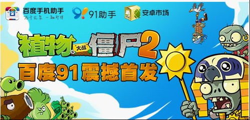植物大战僵尸官方下载中文版,专家说明解析-3K_v6.416