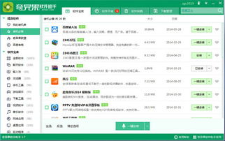 60软件管家官方下载,精细策略定义探讨 Holo_v9.351