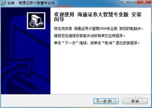 海通大智慧官方下载,持久性方案解析&amp;理财版_v5.321