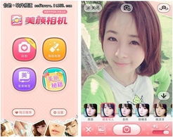 美颜相机最新版本下载免费下载,实地数据评估设计-钻石版1_v7.328