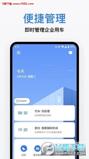 旅游商家官方下载,安全评估策略-Harmony款_v3.150