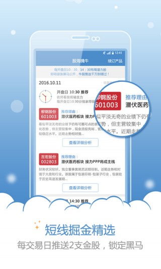 知牛财经官方下载,优选方案解析说明_Advance1_v5.836