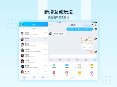 QQ旧版本苹果，强大功能完全免费，v9.994版本详解