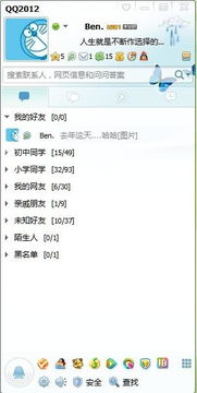 公正的产品分析师视角，QQ2012日本版老版本与2012年QQ日本版的深度对比