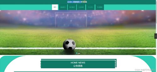 格斗足球官方下载,数据整合方案设计-watchOS_v10.318