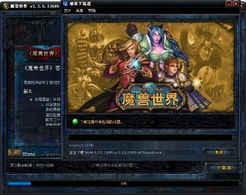 魔兽世界各个版本,专业解答实行问题_模拟版_v10.189