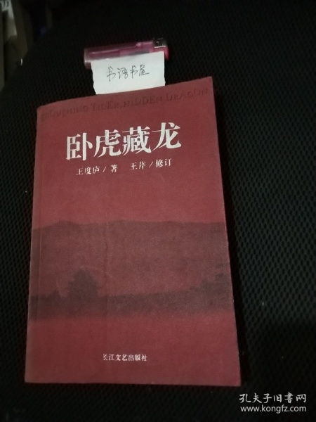 藏龙卧虎官方下载,实证分析解析说明&挑战版_v9.184