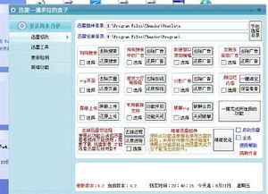 如虎添翼!让迅雷去广告版本 v8.895 功能强大的五个插件介绍