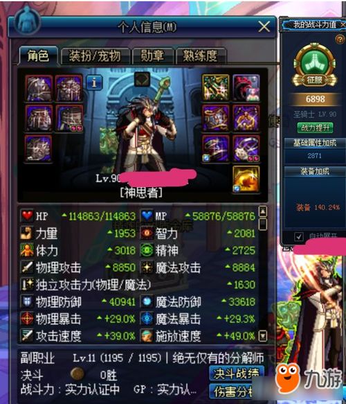 90版本奶爸辅助加点,整体讲解执行|苹果_v3.718