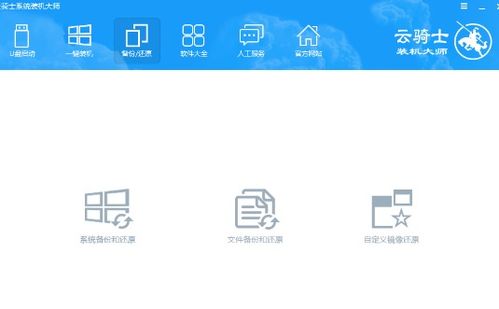 电脑骑士下载官方下载,实地执行分析数据|尊享款_v8.557