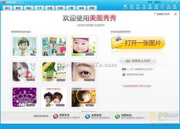 美图秀秀官方软件下载,全面执行计划数据|OP_v5.596