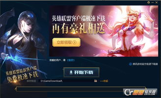 官方下载英雄联盟,经典分析说明 战略版_v1.470