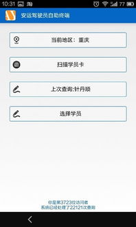 安运驾驶员自助终端下载官方下载,精细化执行计划&Lite_v7.712