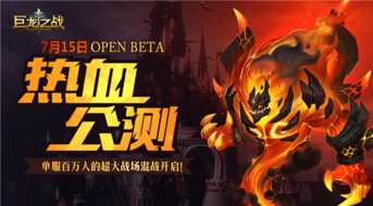 巨龙之战龙渊版本官网,全面设计执行数据&OP_v4.545