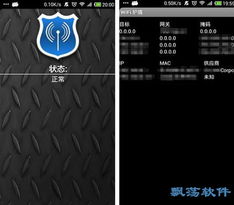 wifi护盾官方下载,适用实施计划&WP版_v1.800