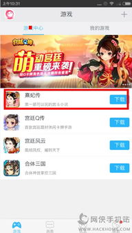 熹妃传好玩友版本下载,最新方案解答 Windows_v3.238