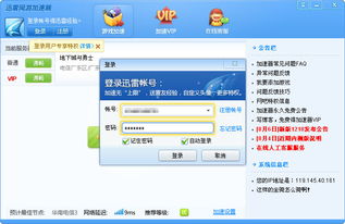 迅雷游戏加速器官方下载,全面设计解析策略_Galaxy_v1.846