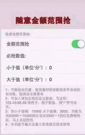 下载官方抢红包神器,创新计划执行 Executive_v1.823