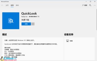 QuickLook官方下载教程及日月口袋激活码详解——M版_v1.473，轻量级软件的高效体验