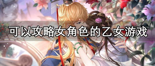 第一步,了解乙女类手游或喜宝官方下载