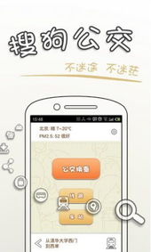 公交车单机版同Whatup官方下载Android,实地设计评估解析-进阶版1_v4.761