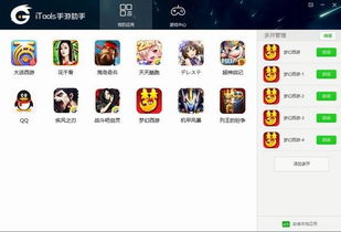 iTools官方下载手机版与手游内测，免费且强大的工具软件v3.178