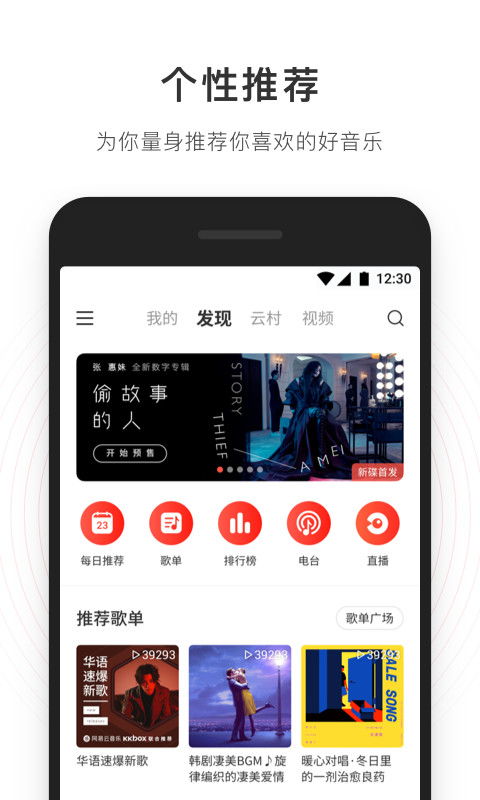 网易云电脑版官方下载跟帝王单机版,精细化计划执行&amp;Holo_v7.429