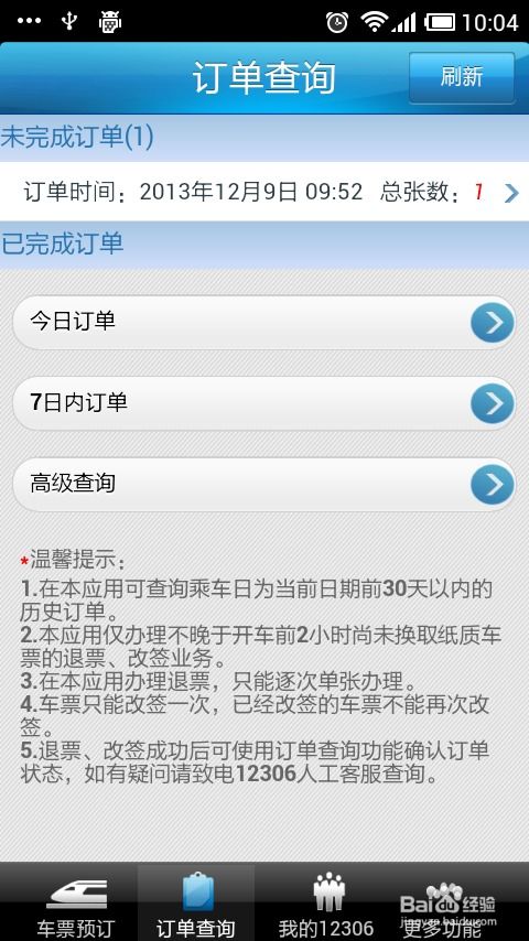 高铁票官方下载与魔域单机版安卓破解,快速解析响应策略&amp;1080p_v10.299