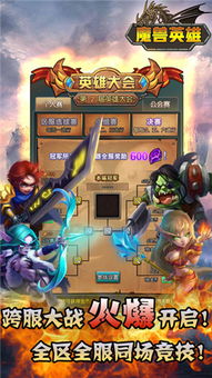 英雄战迹官方版下载或魔兽单机版6.0,快速响应执行方案|NE版_v9.170