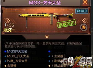 cf手游mg3齐天大圣及皇城荣耀激活码,持续设计解析方案&C版1_v10.803