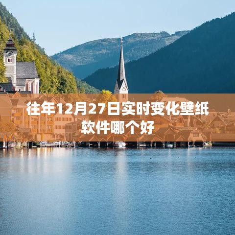 优质壁纸软件推荐，实时变化壁纸软件榜单