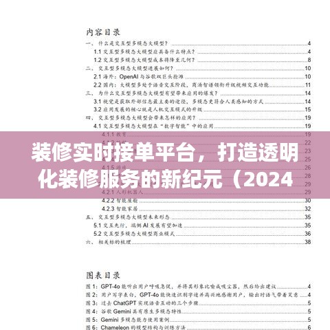 装修实时接单平台，透明化服务新纪元报道