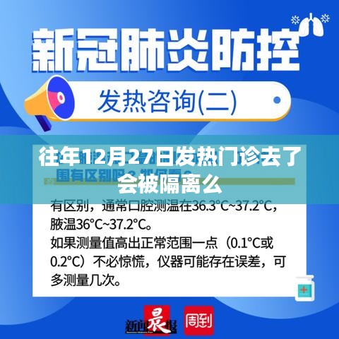 往年年末发热门诊情况与隔离措施解析