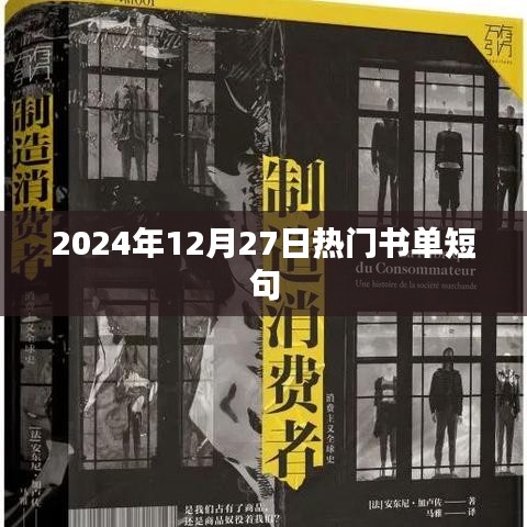 2024年年末热门书单推荐，不容错过！