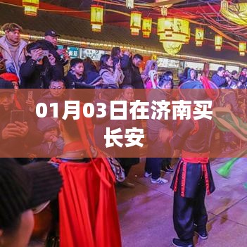 济南长安购车指南，最新优惠，轻松购！