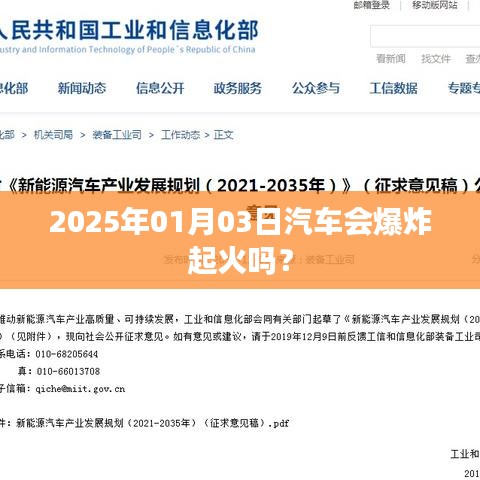 未来汽车安全，火灾爆炸风险解析