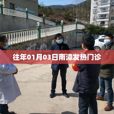 南漳发热门诊历年情况分析