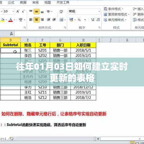 实时更新表格建立指南，01月03日操作攻略