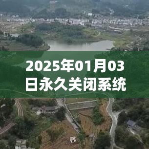 关于永久关闭系统实时防护的日期通知