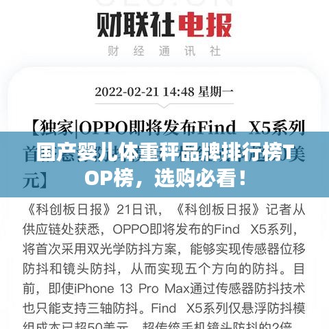 国产婴儿体重秤品牌排行榜TOP榜，选购必看！