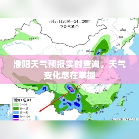 濮阳天气预报实时查询，天气变化尽在掌握