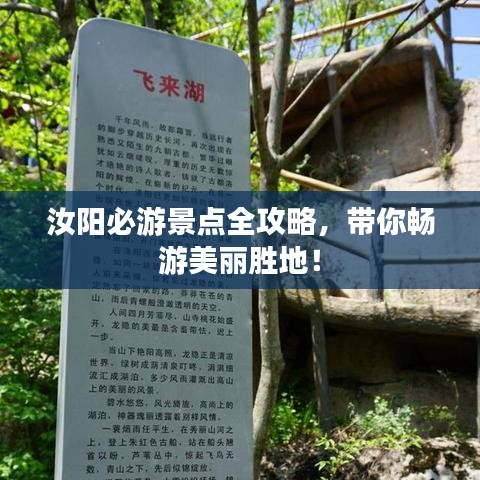 汝阳必游景点全攻略，带你畅游美丽胜地！