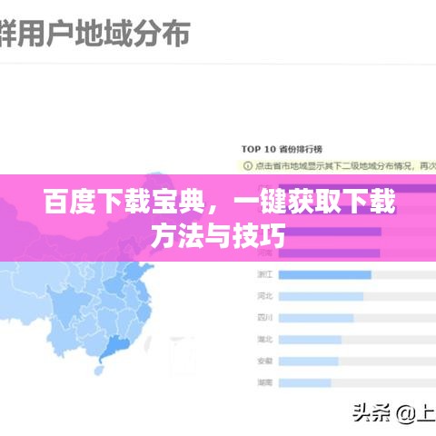 百度下载宝典，一键获取下载方法与技巧