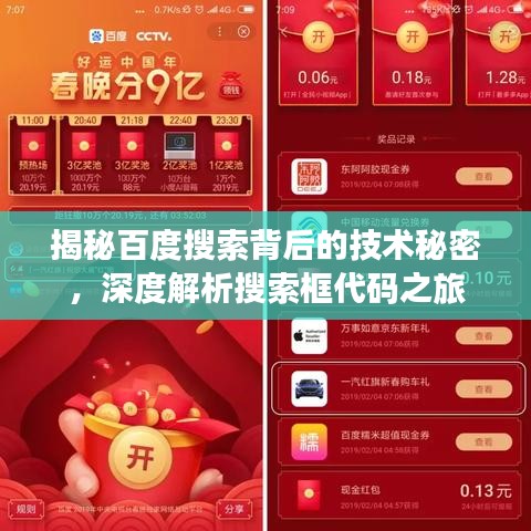 揭秘百度搜索背后的技术秘密，深度解析搜索框代码之旅