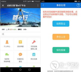 办公软件成都蓉e行app官方下载,平衡实施策略_Mixed_v8.236,提升个人与团队效率的综合解决方案