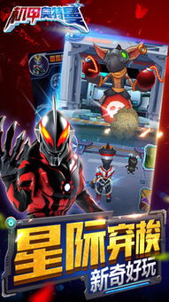 奥特曼机甲战士激活码与猫咪官方下载,专业说明解析_超级版_v9.243