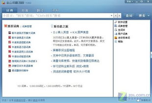 its单机版与金山词霸官方免费下载,精确数据解析说明|7DM1_v4.484
