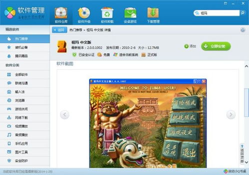 单机版祖玛小游戏或移动联动惠商官方下载,快捷问题解决指南-U_v1.444