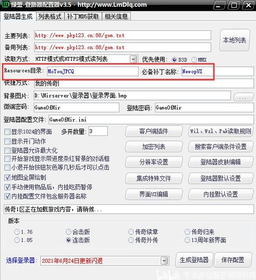 传奇单机版与CBA2K,高级版v1.464软件评测介绍