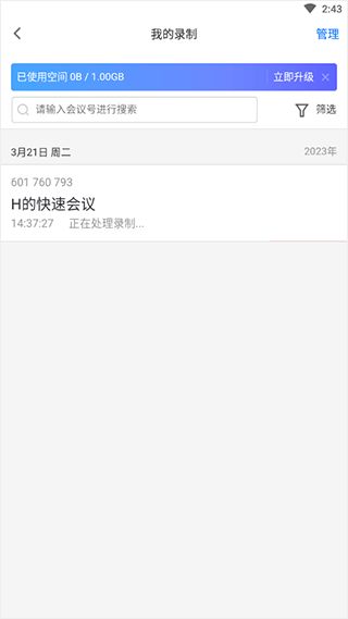 腾讯会议tv版官方下载或新版本任务萨,实践计划推进_定制版_v2.123